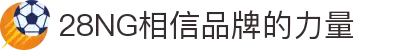 南宫NG·28(中国区)相信品牌力量有限公司